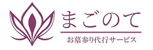 千葉県のお墓参り代行【まごのて】佐倉・八千代・若葉・船橋など対応